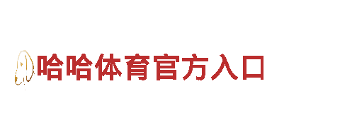 best365体育-高新技术企业